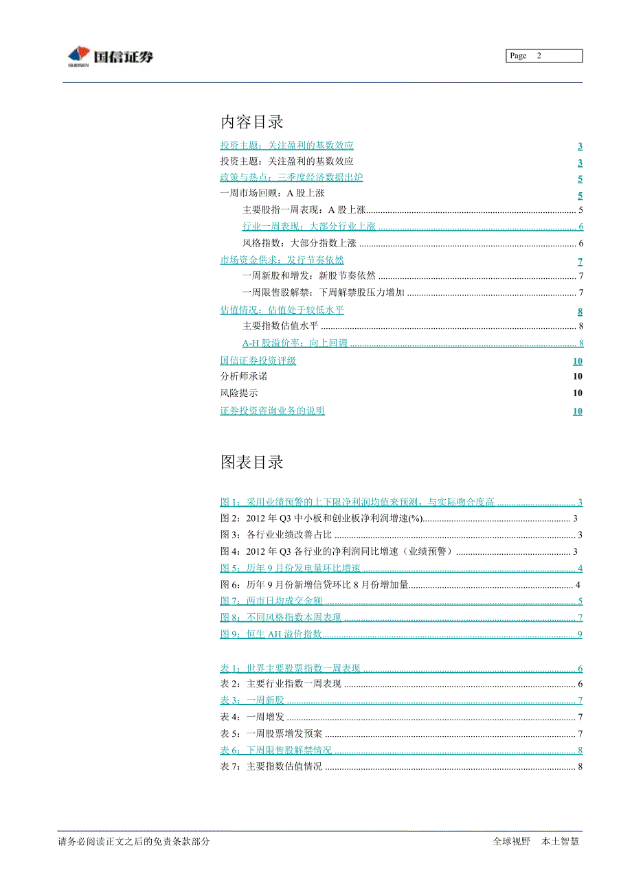策略周报关注基数效应下盈利的回升1015_第2页