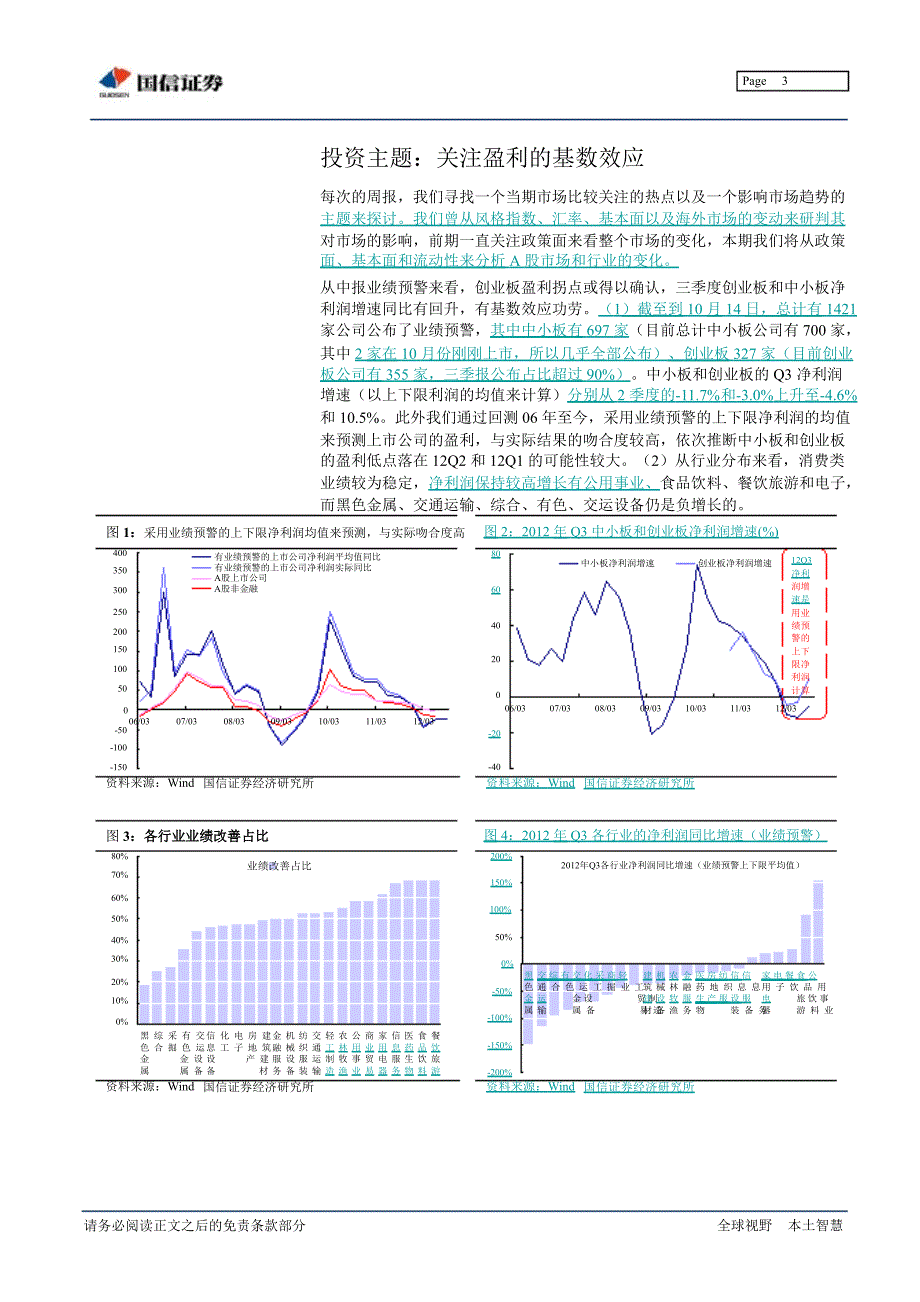 策略周报关注基数效应下盈利的回升1015_第3页