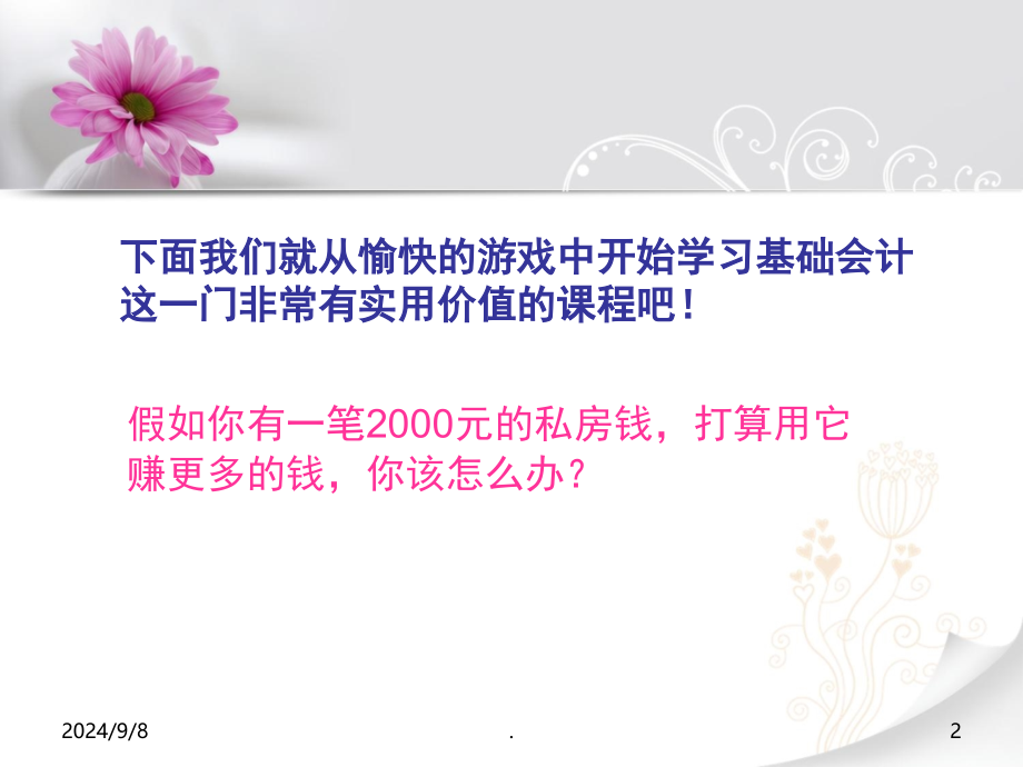 基础会计学课后习题答案会计从业资格证考试会计学课后资料参考课堂PPT_第2页