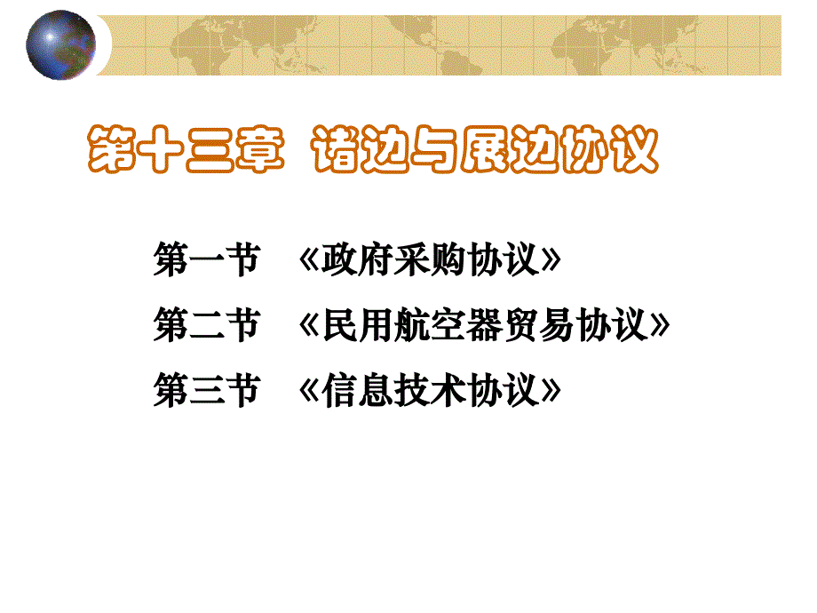 政府采购协议_第1页