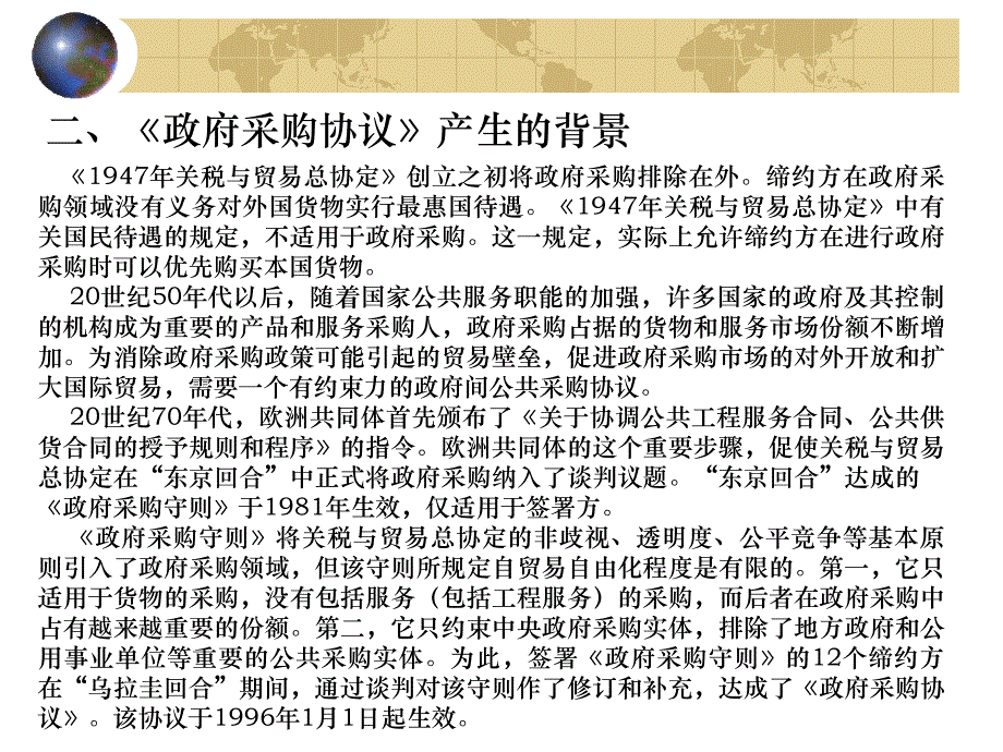 政府采购协议_第4页