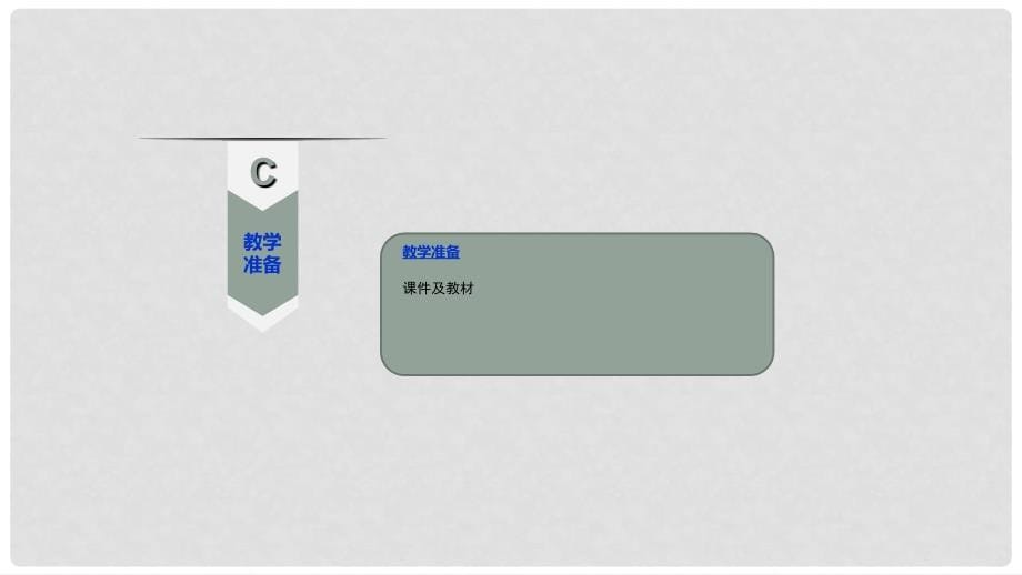 吉林省双辽市八年级语文上册 7《老子》二章 上善若水课件 长版_第5页