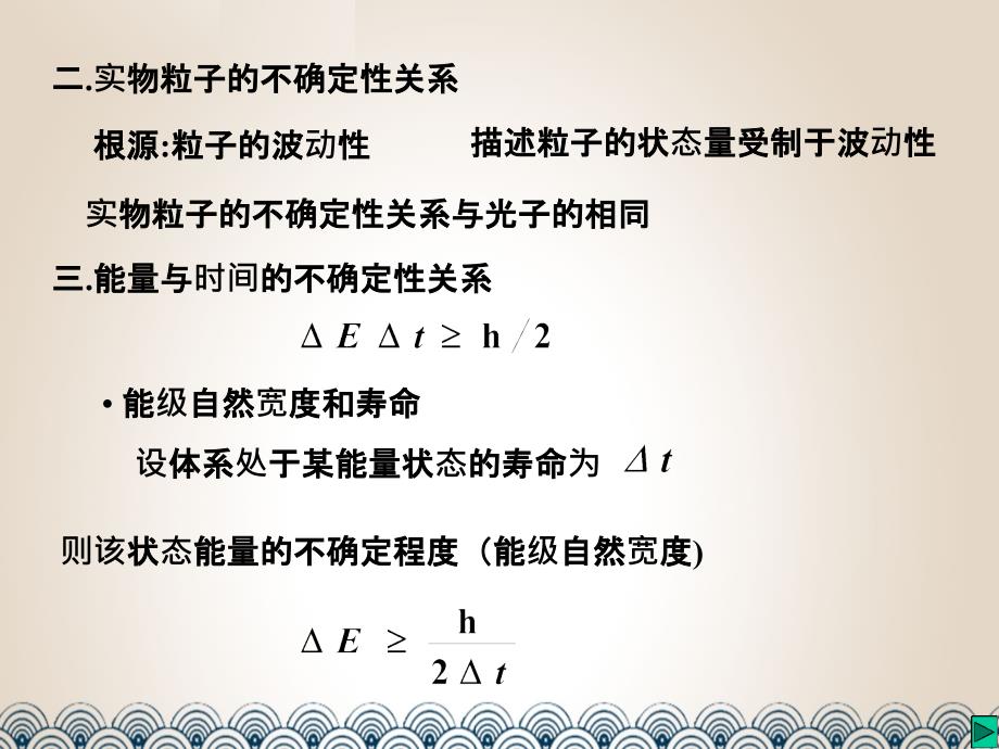 不确定性关系薛定谔方程_第3页