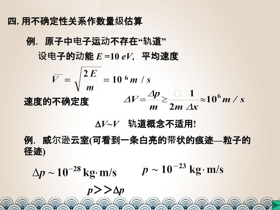 不确定性关系薛定谔方程_第5页