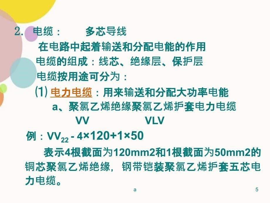 安装工程电气实例精解_第5页