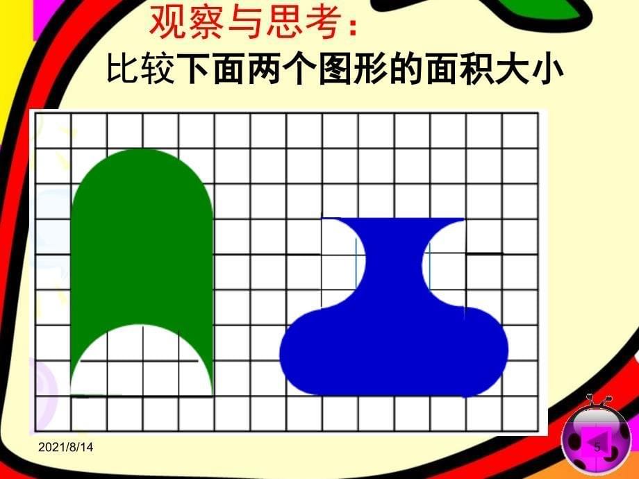 解决问题的策略PPT_第5页