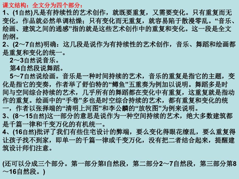 千篇一律与千变万化_第4页