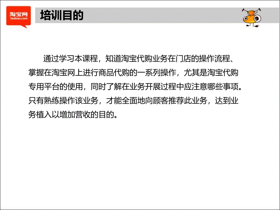 淘宝网代购服务点培训教程PPT课件_第2页