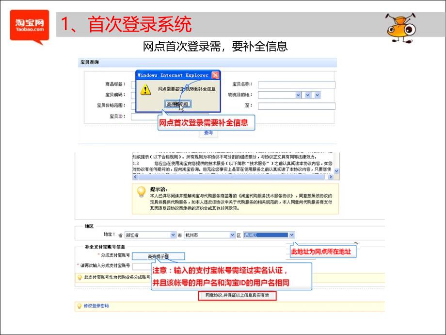 淘宝网代购服务点培训教程PPT课件_第4页