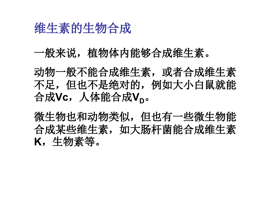 《维生素和辅酶》课件_第4页