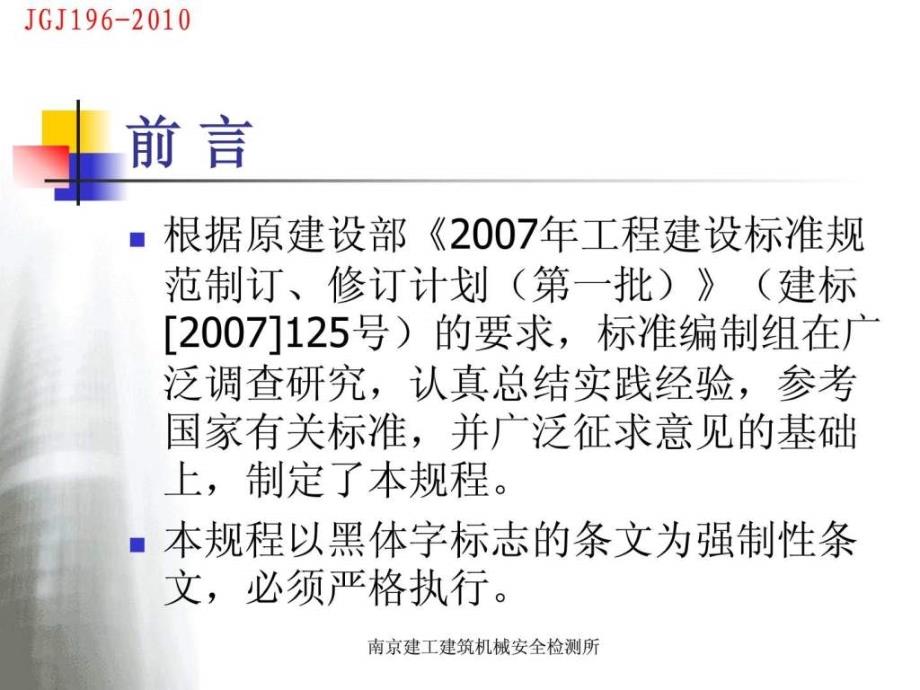 建筑施工塔式起重机安装、使用、拆卸安全技术规程_第2页