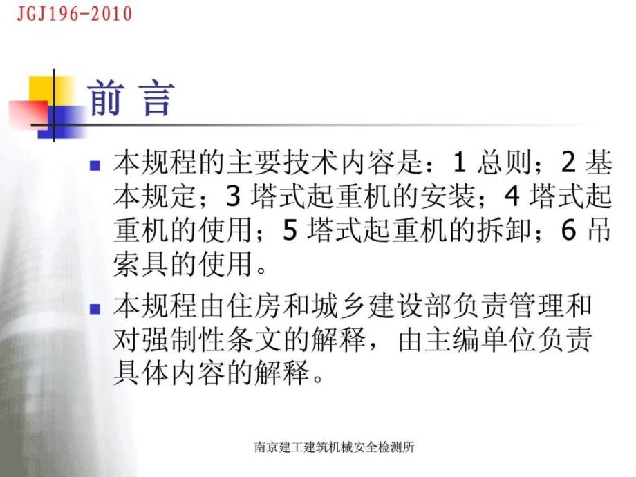 建筑施工塔式起重机安装、使用、拆卸安全技术规程_第3页