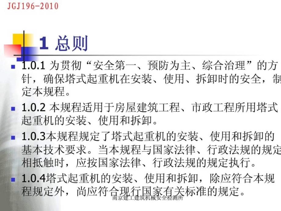 建筑施工塔式起重机安装、使用、拆卸安全技术规程_第4页