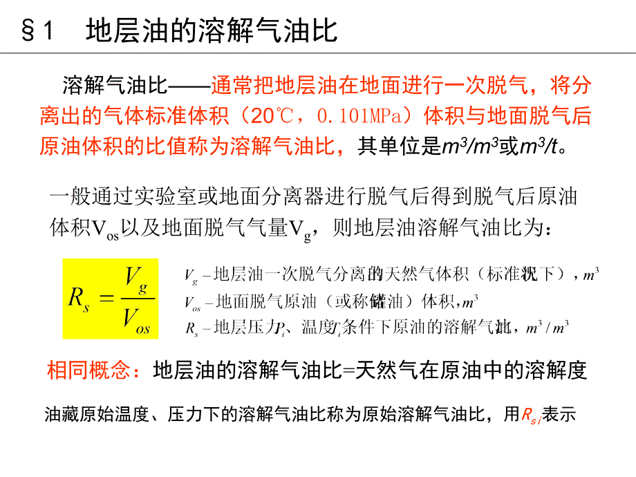 地层原油的高压物性_第3页