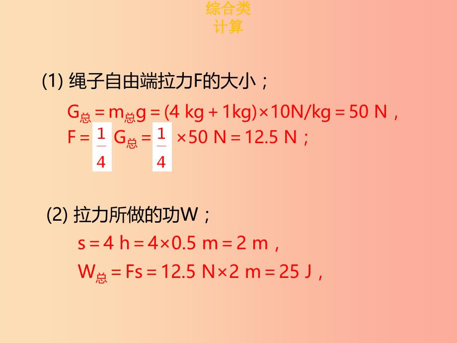 广东省2019年中考物理专题复习计算题第4课时综合类计算课件.ppt_第3页