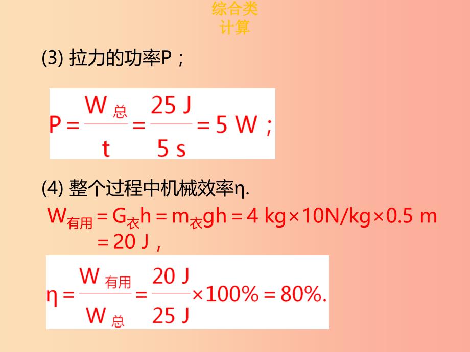 广东省2019年中考物理专题复习计算题第4课时综合类计算课件.ppt_第4页