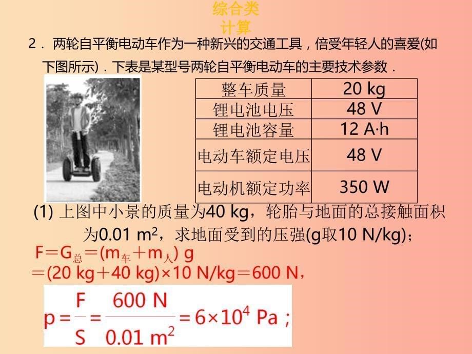 广东省2019年中考物理专题复习计算题第4课时综合类计算课件.ppt_第5页