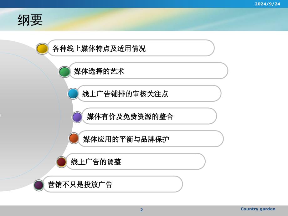 媒介课程有效利用线上媒体课件_第2页