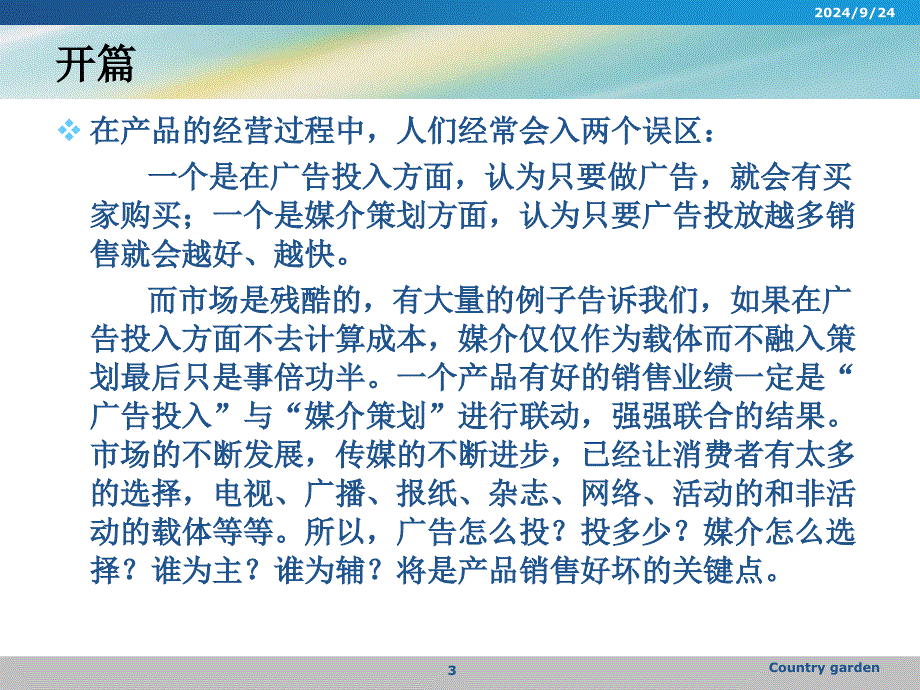 媒介课程有效利用线上媒体课件_第3页