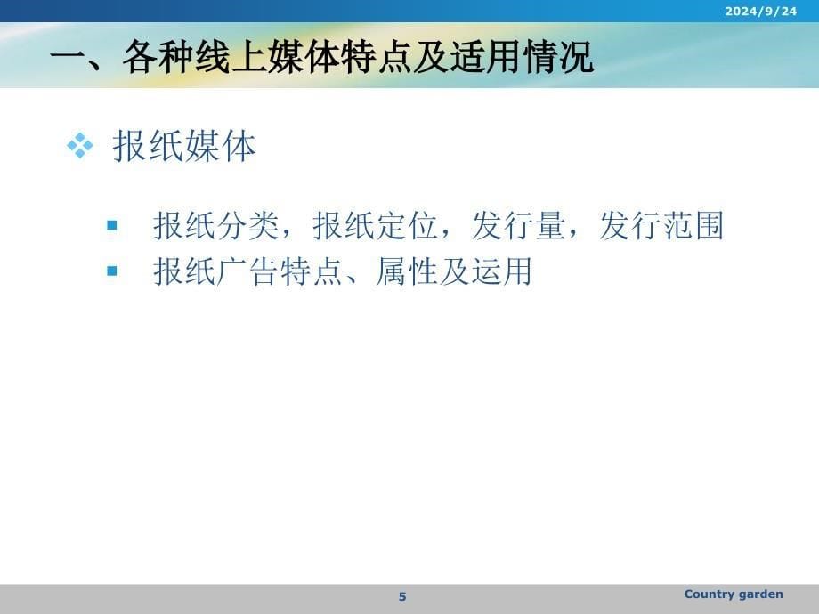 媒介课程有效利用线上媒体课件_第5页