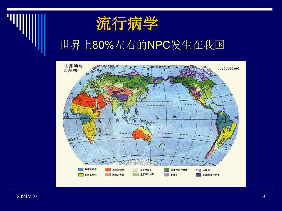 鼻咽癌喉癌上颌窦癌_第3页