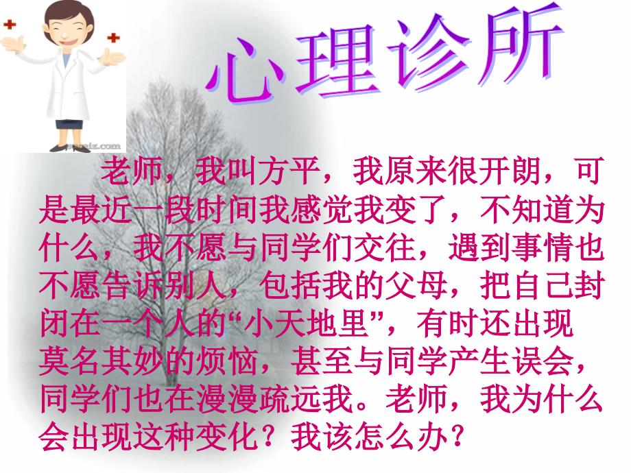 八年级政治上第二单元第三课第三节跨越障碍寻求友谊课件教科版_第2页