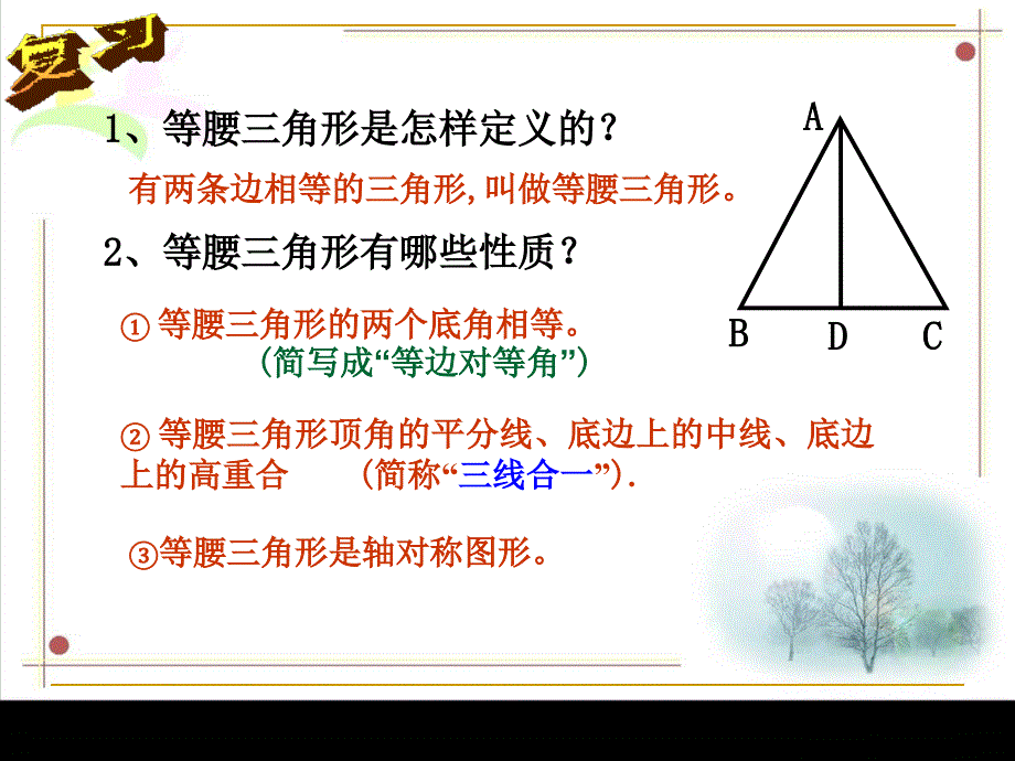 等腰三角形的判定2_第2页