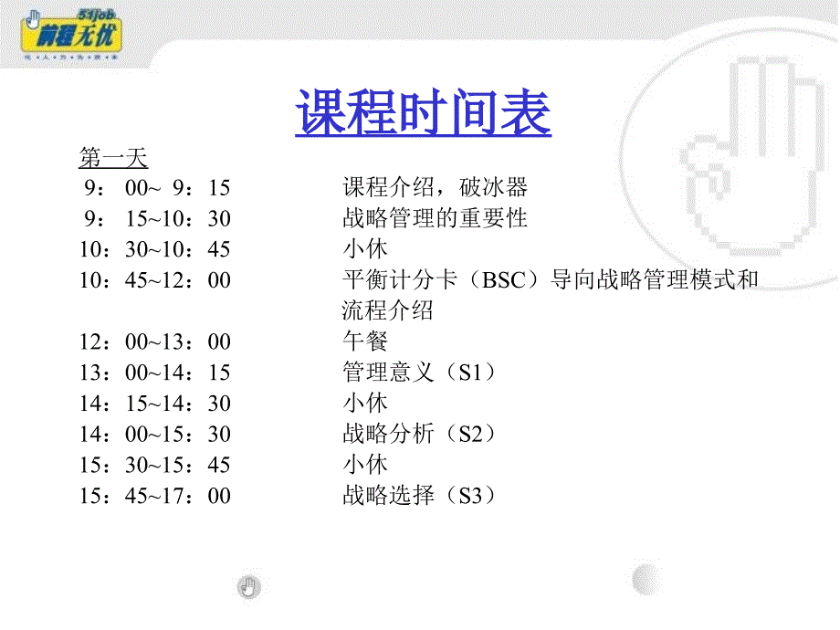 平衡计分卡导向战略管理工作坊_第2页