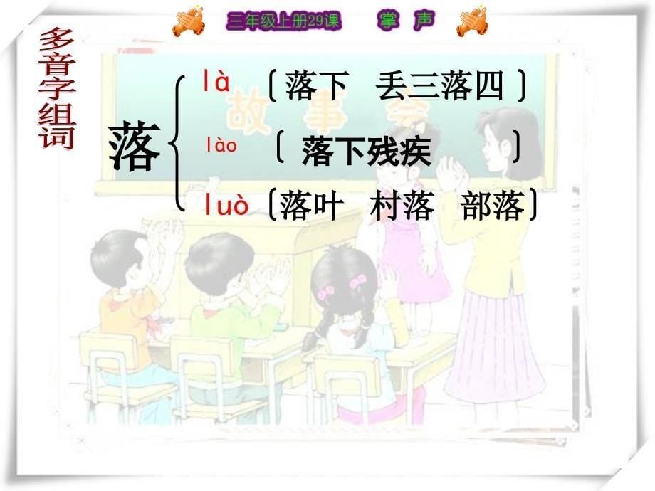 29《掌声》PPT_第5页