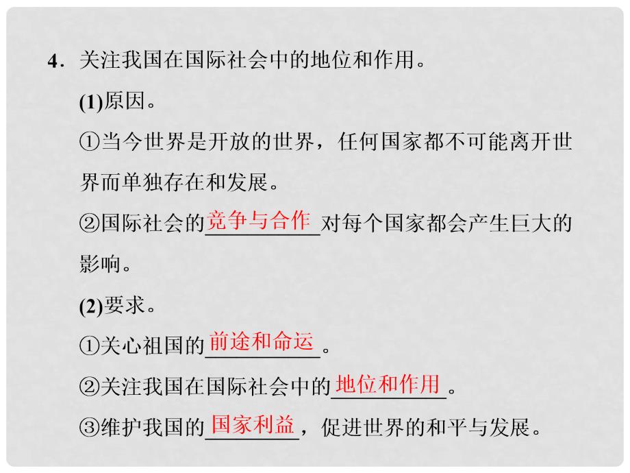 高中政治 第一单元 公民的政治生活 第一课 生活在人民当家作主的国家 第三框 政治生活：自觉参与课件 新人教版必修2_第3页