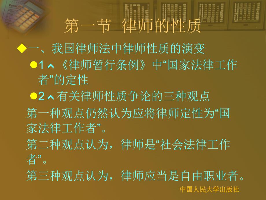 中国律师学第二章律师的性质与任务_第3页