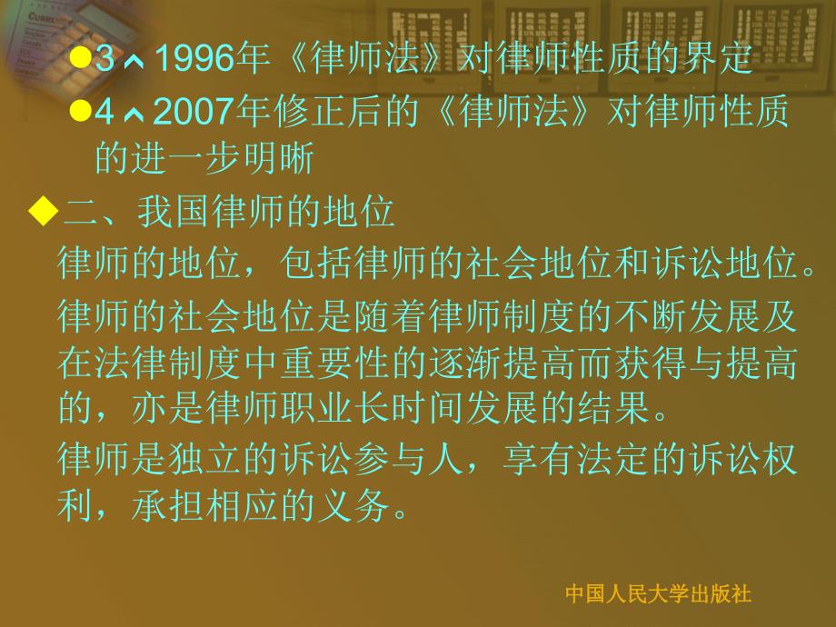 中国律师学第二章律师的性质与任务_第4页