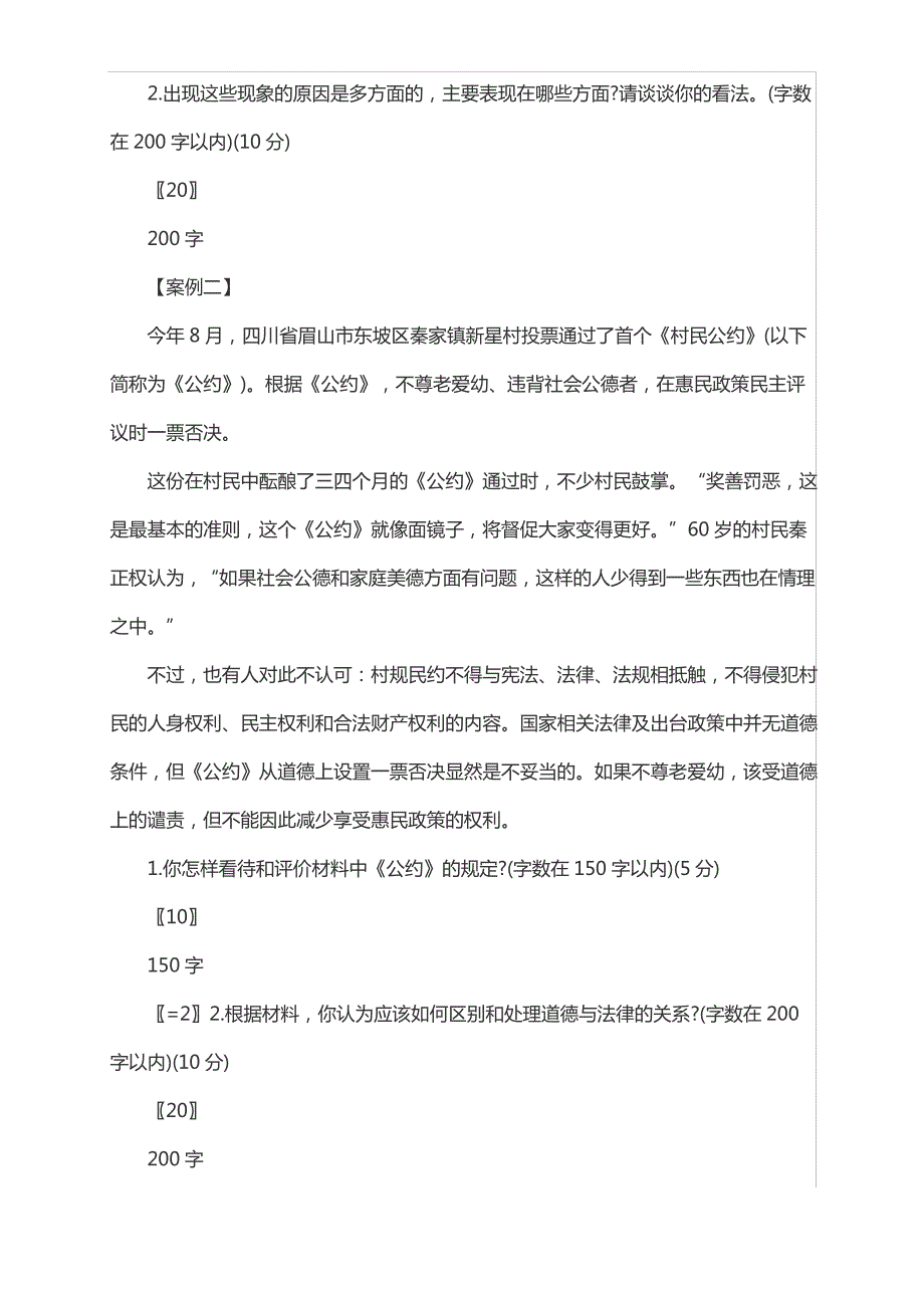 浙江海宁市事业单位考试历年真题及解析_第2页