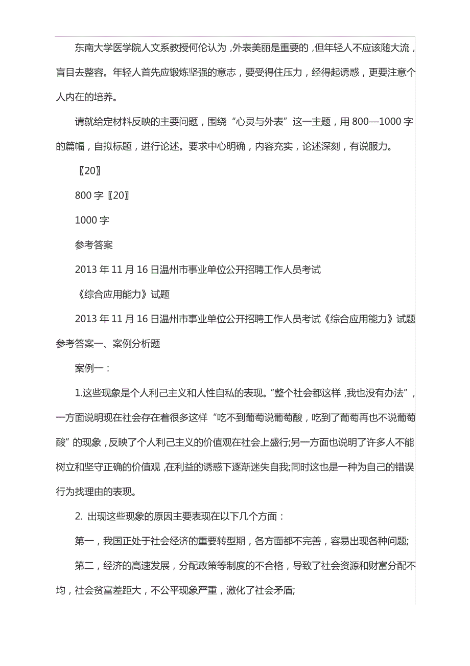 浙江海宁市事业单位考试历年真题及解析_第4页