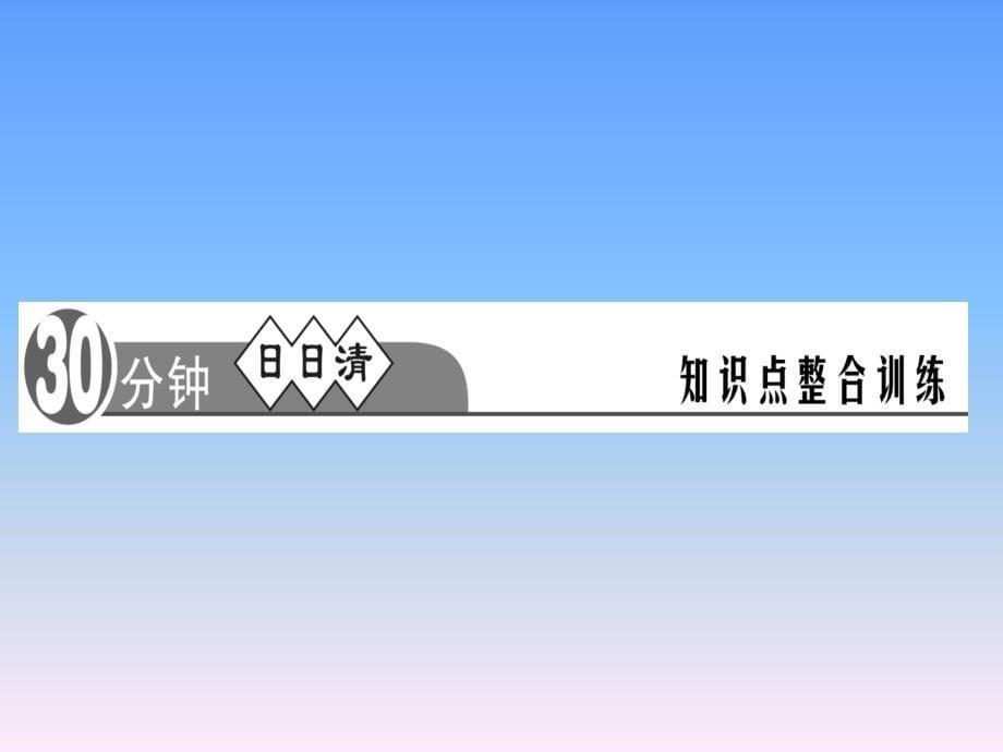 北师大版河南专版九年级上学期数学作业课件专题练习三一元二次方程的解法归纳共18张PPT_第5页