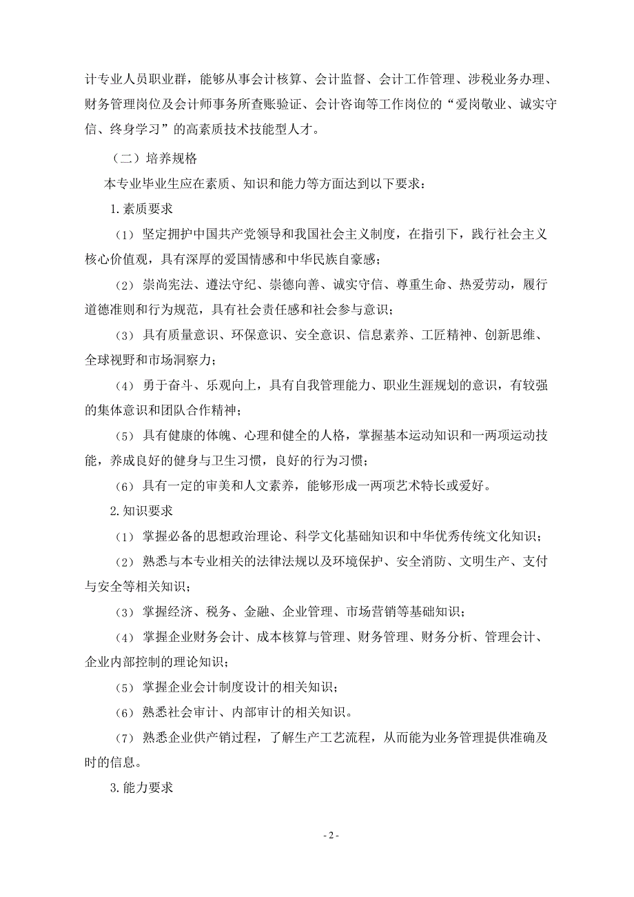 2020级会计(技能)专业人才培养方案(高职)_第2页