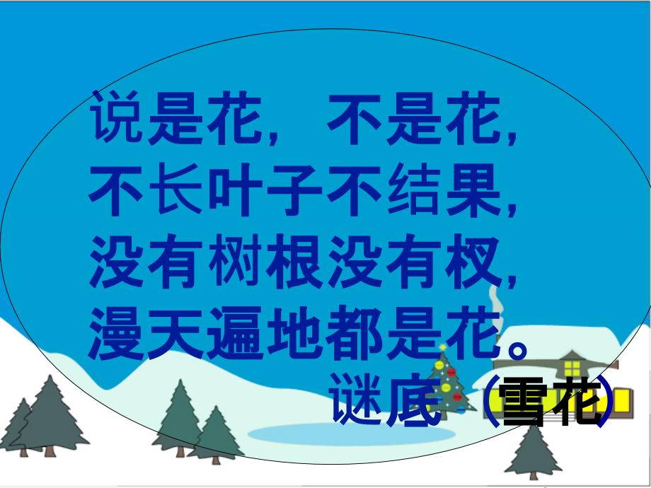 二年级语文上册雪孩子.ppt_第1页