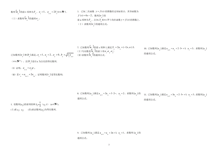 (完整版)数列的通项公式练习题(通项式考试专题)_第2页