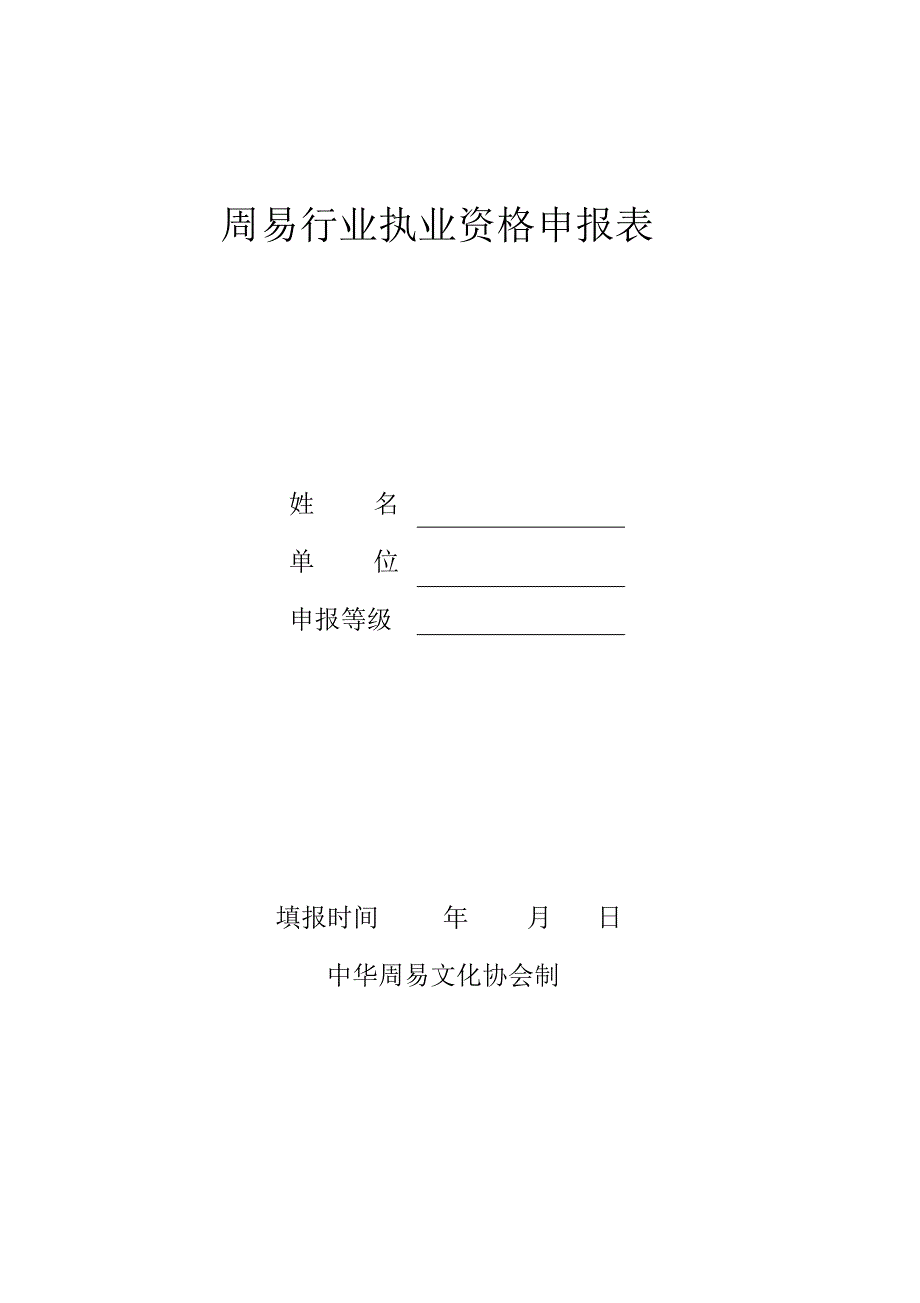 全国注册风水师资格考试)_第1页