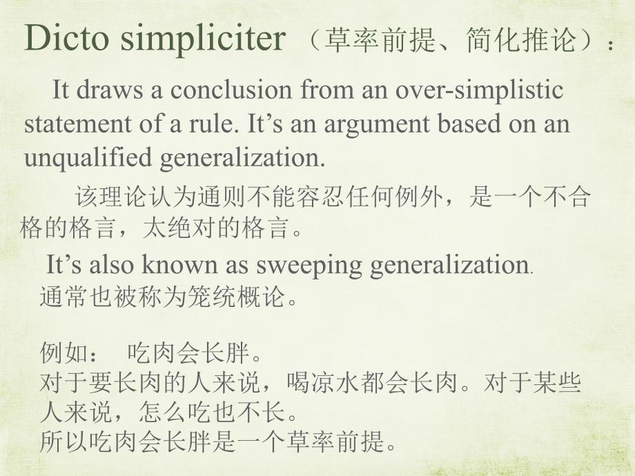 Fallacy谬误ppt课件_第2页