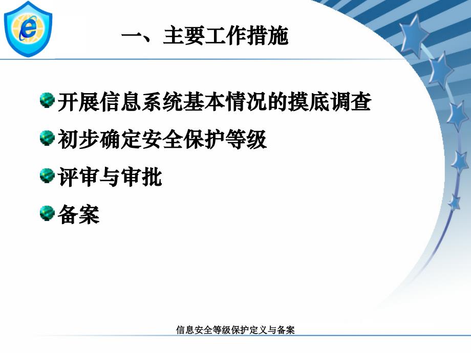 信息安全等级保护定义与备案课件_第3页