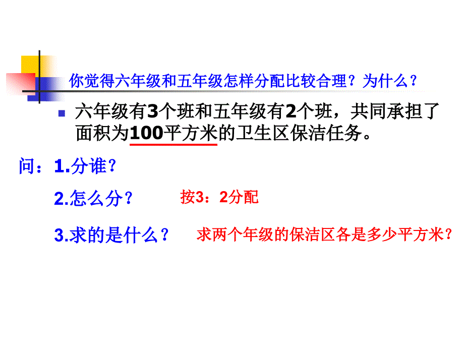 按比例分配问题_第4页