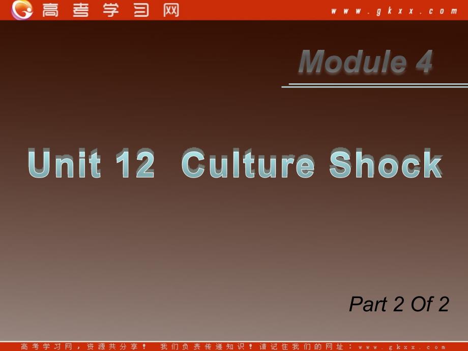 2012届广东北师大版高考总复习（第1轮）英语：Module4 Unit12《Culture Shock》（2）_第1页