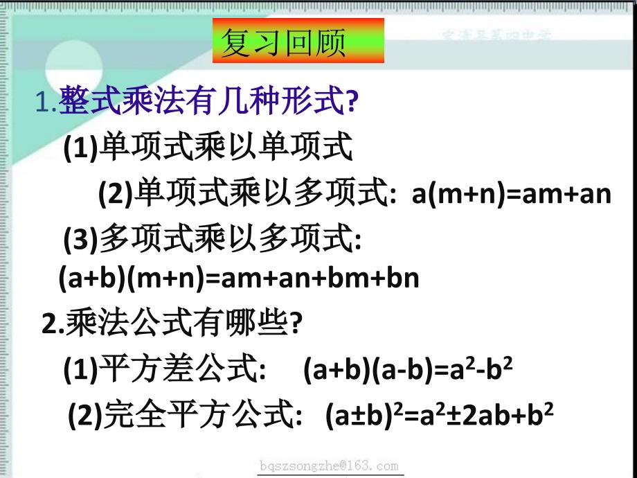 因式分解提公因式法课件.ppt_第2页