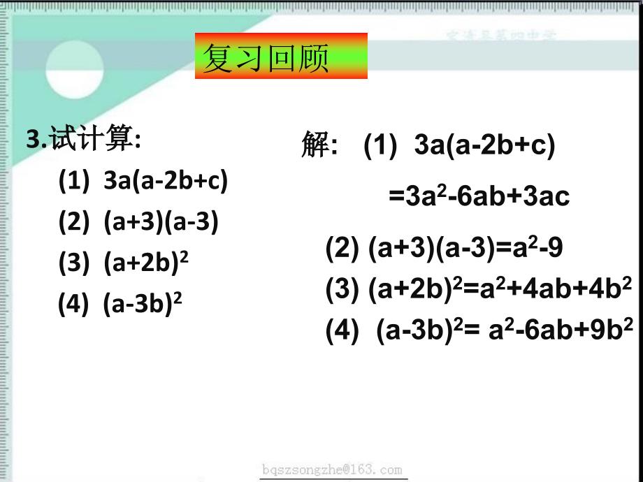 因式分解提公因式法课件.ppt_第3页