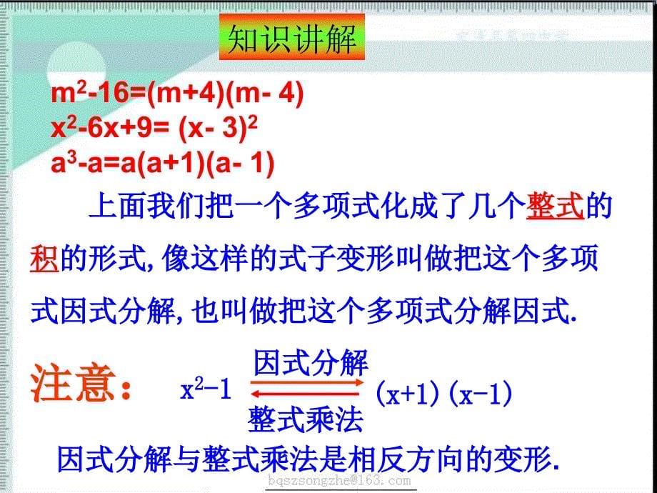 因式分解提公因式法课件.ppt_第5页