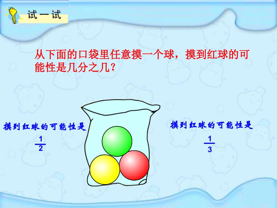 《可能性》公开课课件_第4页