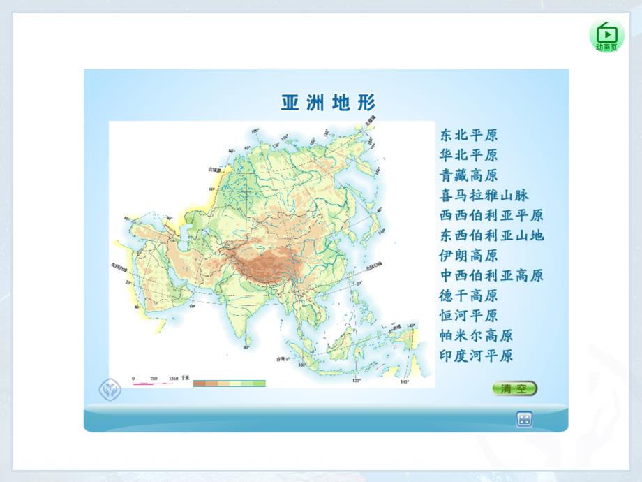 人教版地理七年级下册第六章第二节自然环境_第4页