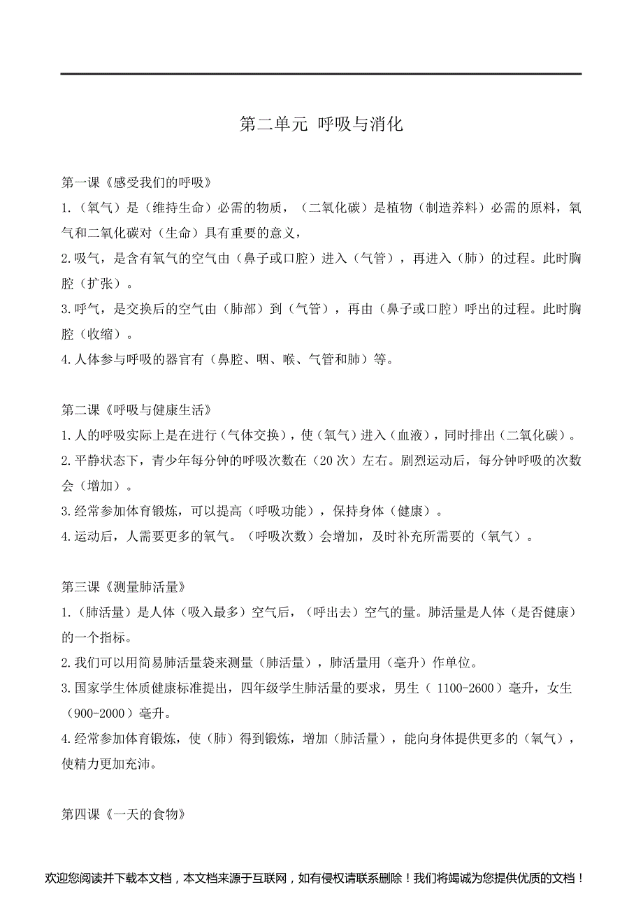 教科版科学《知识点归纳》四年级上册精简版_第3页