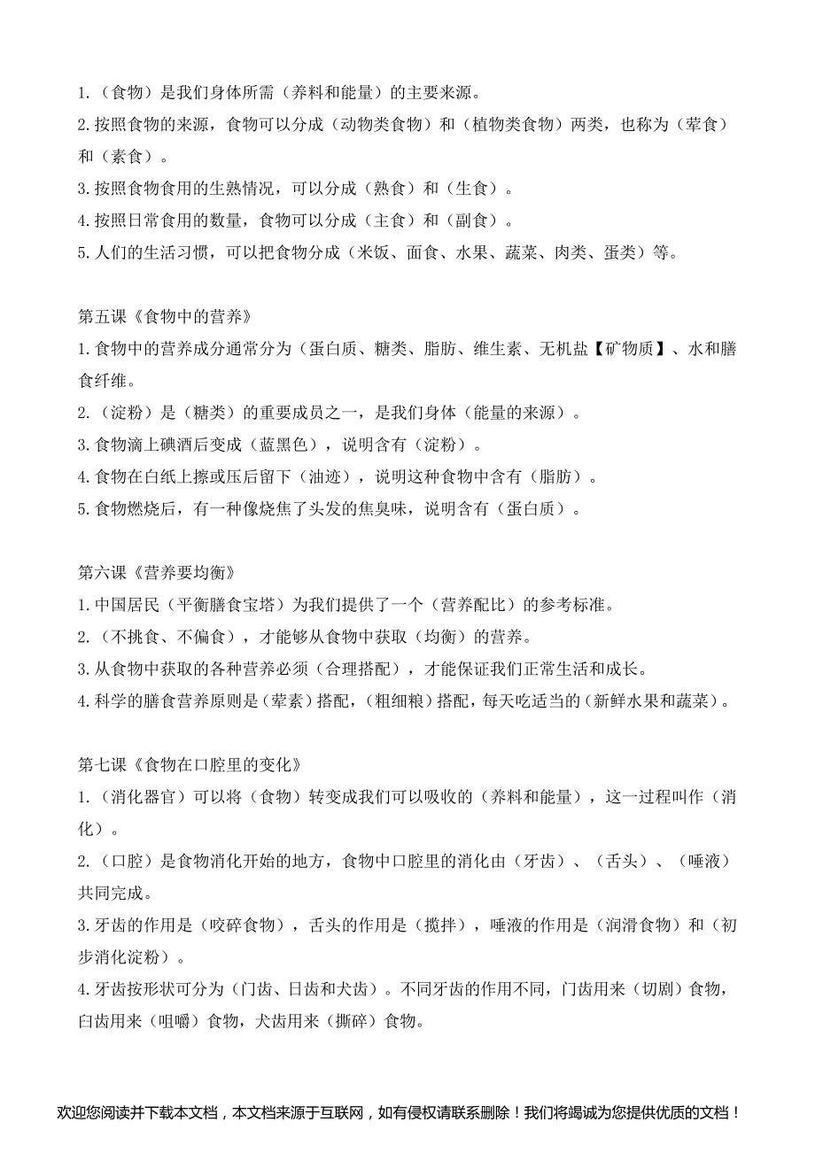 教科版科学《知识点归纳》四年级上册精简版_第4页